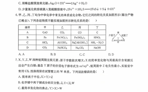 湖南省部分学校2026届高三上学期十月联考（一模）化学试题_2025年10月_12026年试卷教辅资源等多个文件_251024湖南2026届金太阳十月份高三年级阶段监测联合考试（全科）