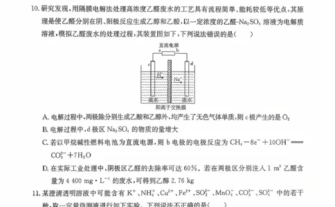 湖南省部分学校2026届高三上学期十月联考（一模）化学试题_2025年10月_12026年试卷教辅资源等多个文件_251024湖南2026届金太阳十月份高三年级阶段监测联合考试（全科）
