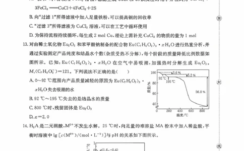 湖南省部分学校2026届高三上学期十月联考（一模）化学试题_2025年10月_12026年试卷教辅资源等多个文件_251024湖南2026届金太阳十月份高三年级阶段监测联合考试（全科）