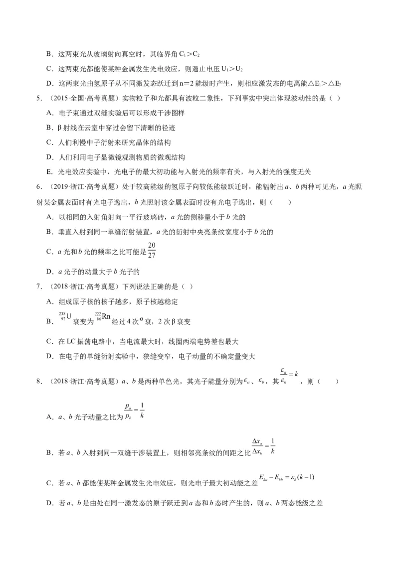 专题67波粒二象性（原卷卷）-十年（2014-2023）高考物理真题分项汇编（全国通用）_近10年高考真题汇编（必刷）_十年（2014-2024）高考物理真题分项汇编（全国通用）