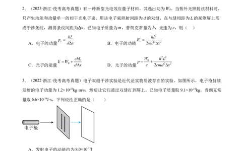 专题67波粒二象性（原卷卷）-十年（2014-2023）高考物理真题分项汇编（全国通用）_近10年高考真题汇编（必刷）_十年（2014-2024）高考物理真题分项汇编（全国通用）