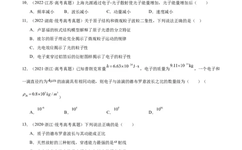 专题67波粒二象性（原卷卷）-十年（2014-2023）高考物理真题分项汇编（全国通用）_近10年高考真题汇编（必刷）_十年（2014-2024）高考物理真题分项汇编（全国通用）