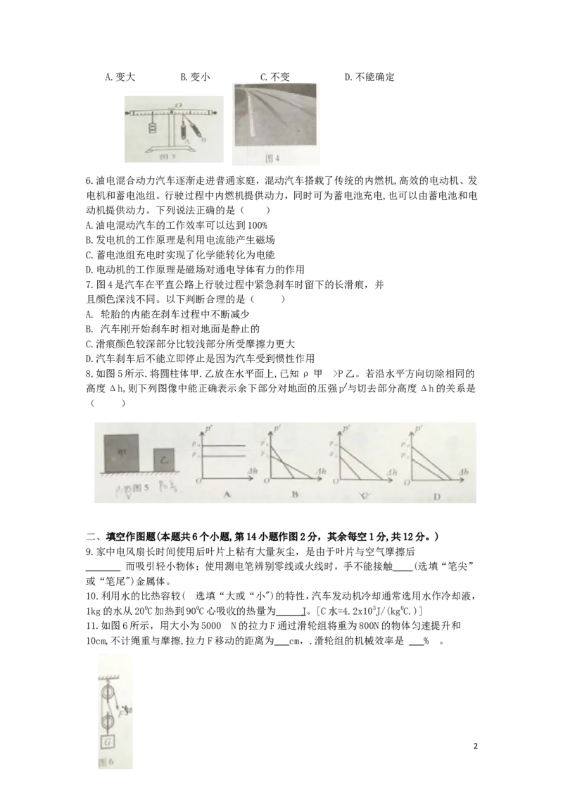 重庆市2019年中考物理真题试题（b卷）_中考真题_4.物理中考真题2015-2024年_2019年中考物理真题175份
