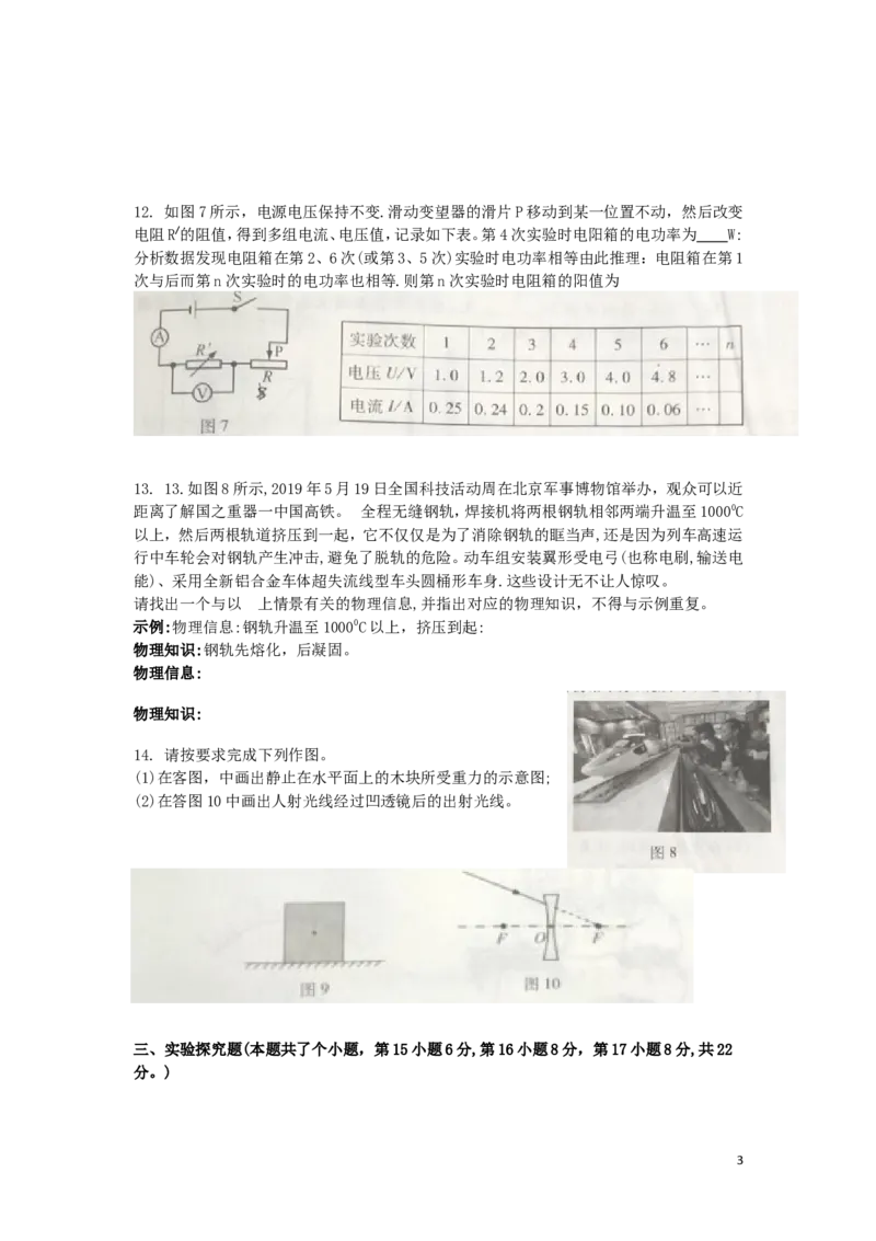 重庆市2019年中考物理真题试题（b卷）_中考真题_4.物理中考真题2015-2024年_2019年中考物理真题175份