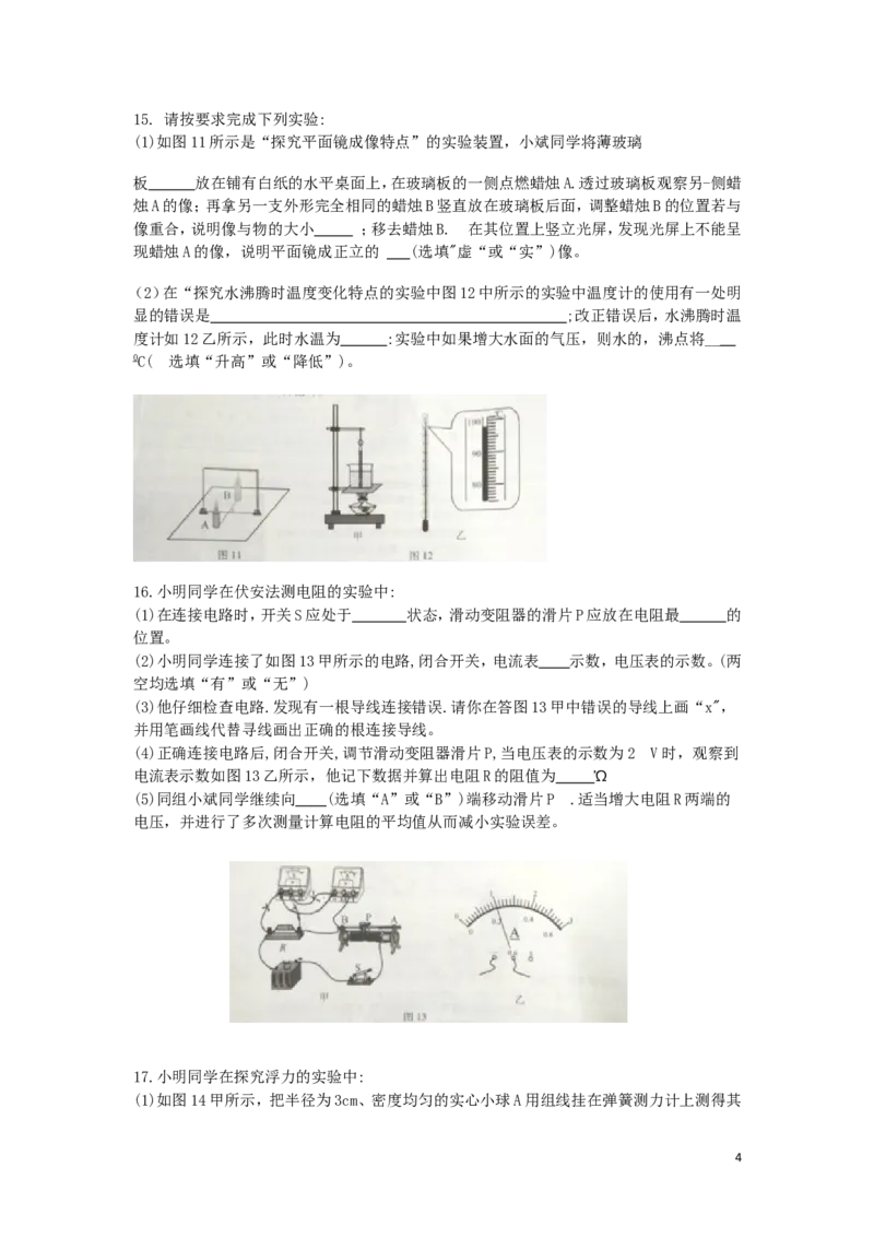 重庆市2019年中考物理真题试题（b卷）_中考真题_4.物理中考真题2015-2024年_2019年中考物理真题175份
