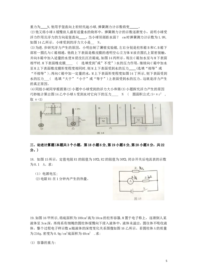 重庆市2019年中考物理真题试题（b卷）_中考真题_4.物理中考真题2015-2024年_2019年中考物理真题175份