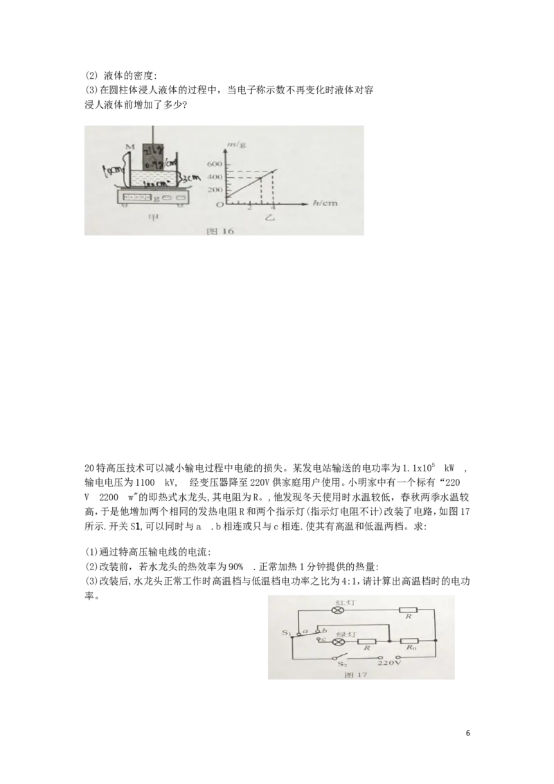 重庆市2019年中考物理真题试题（b卷）_中考真题_4.物理中考真题2015-2024年_2019年中考物理真题175份