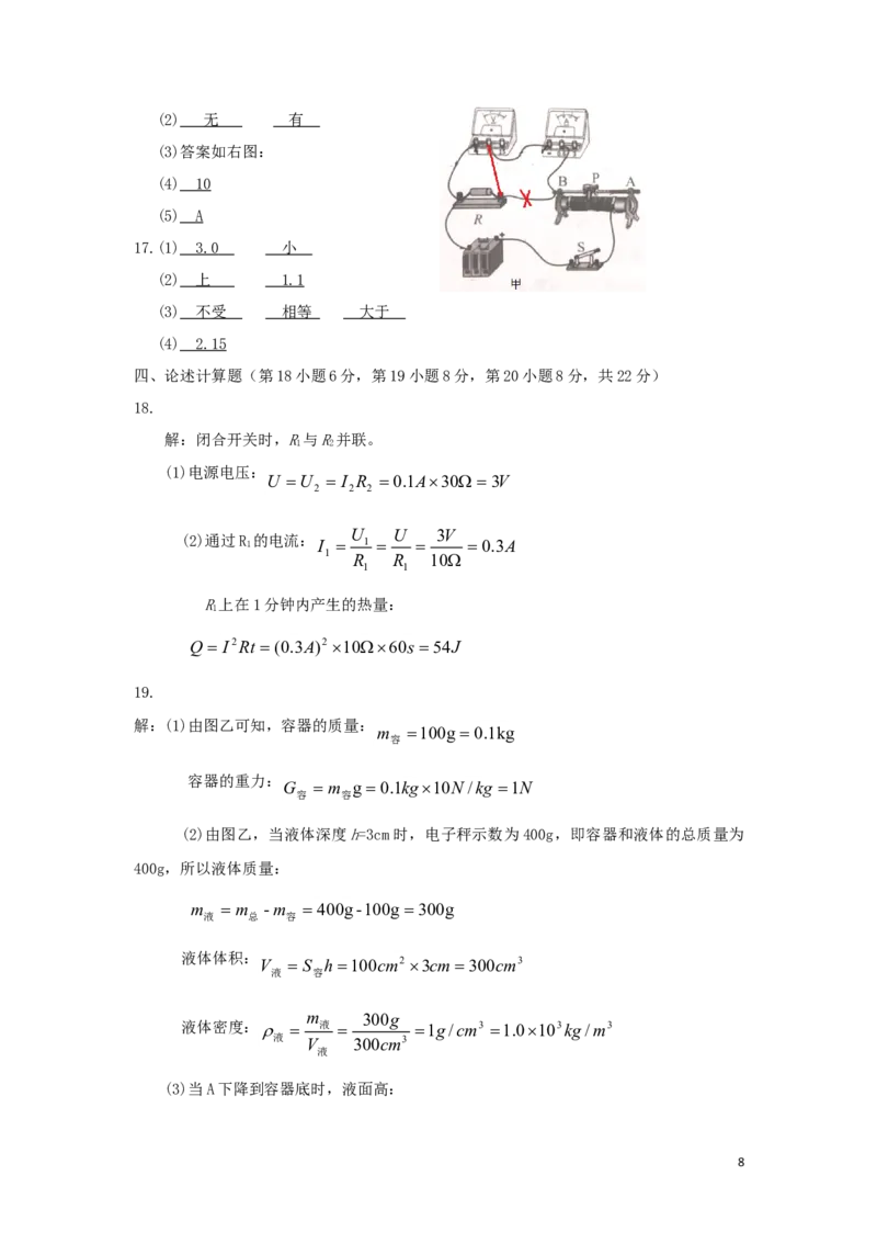 重庆市2019年中考物理真题试题（b卷）_中考真题_4.物理中考真题2015-2024年_2019年中考物理真题175份