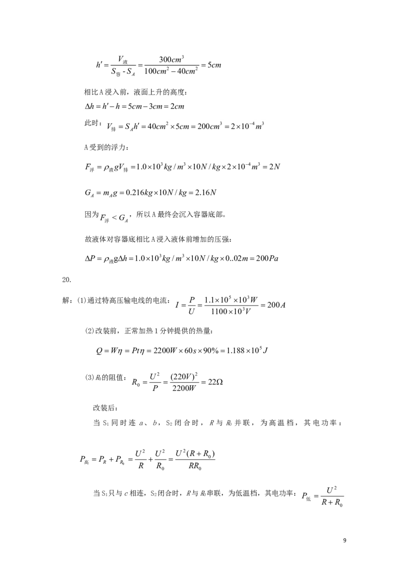 重庆市2019年中考物理真题试题（b卷）_中考真题_4.物理中考真题2015-2024年_2019年中考物理真题175份