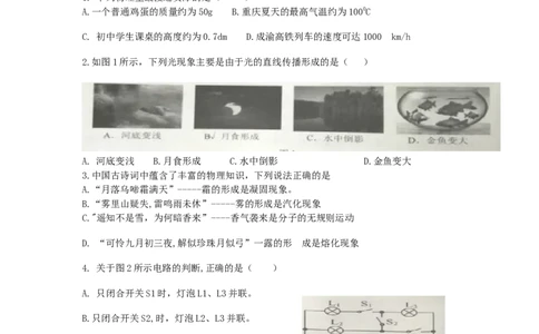 重庆市2019年中考物理真题试题（b卷）_中考真题_4.物理中考真题2015-2024年_2019年中考物理真题175份
