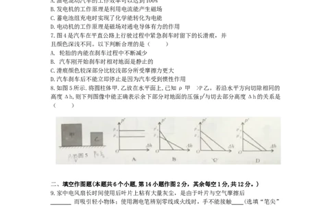 重庆市2019年中考物理真题试题（b卷）_中考真题_4.物理中考真题2015-2024年_2019年中考物理真题175份