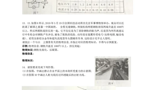重庆市2019年中考物理真题试题（b卷）_中考真题_4.物理中考真题2015-2024年_2019年中考物理真题175份