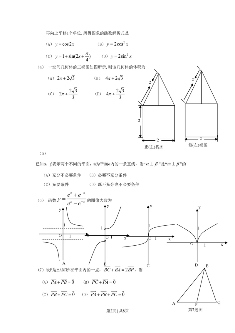 2009年高考数学试卷（理）（山东）（空白卷）_数学历年高考真题_新&middot;PDF版2008-2025&middot;高考数学真题_数学（按试卷类型分类）2008-2025_自主命题卷&middot;数学（2008-2025）