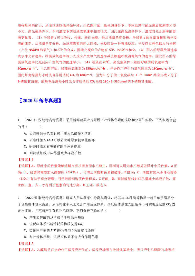 专题06光合作用（解析卷）_近10年高考真题汇编（必刷）_十年（2014-2024）高考生物真题分项汇编（全国通用）_十年（2014-2023）高考生物真题分项汇编（全国通用）