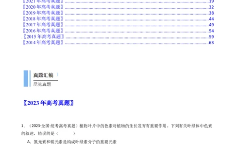 专题06光合作用（解析卷）_近10年高考真题汇编（必刷）_十年（2014-2024）高考生物真题分项汇编（全国通用）_十年（2014-2023）高考生物真题分项汇编（全国通用）