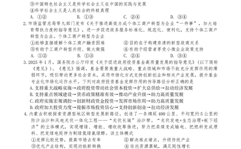 山西省太原市山西大学附属中学校2025-2026学年高三上学期9月（总第三次）模块诊断政治试题（含答案）_2025年9月