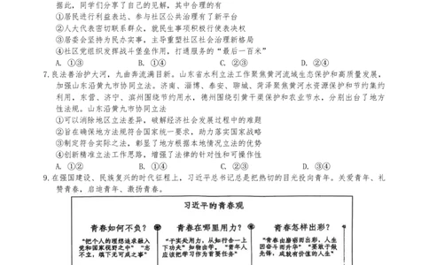 山西省太原市山西大学附属中学校2025-2026学年高三上学期9月（总第三次）模块诊断政治试题（含答案）_2025年9月