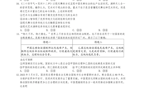 山西省太原市山西大学附属中学校2025-2026学年高三上学期9月（总第三次）模块诊断政治试题（含答案）_2025年9月