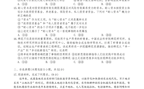 山西省太原市山西大学附属中学校2025-2026学年高三上学期9月（总第三次）模块诊断政治试题（含答案）_2025年9月