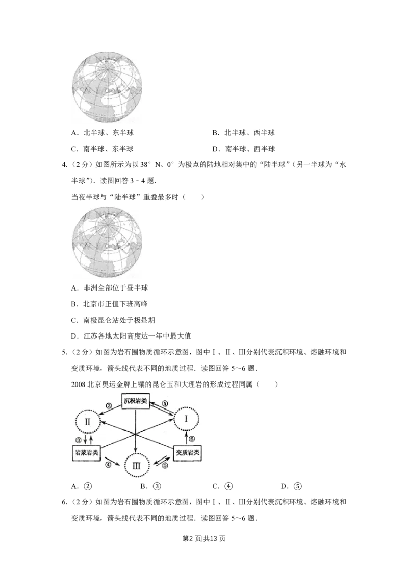 2009年高考地理试卷（江苏）（空白卷）_地理历年高考真题_新&middot;PDF版2008-2025&middot;高考地理真题_地理（按省份分类）2008-2025_2008-2025&middot;（江苏）地理高考真题