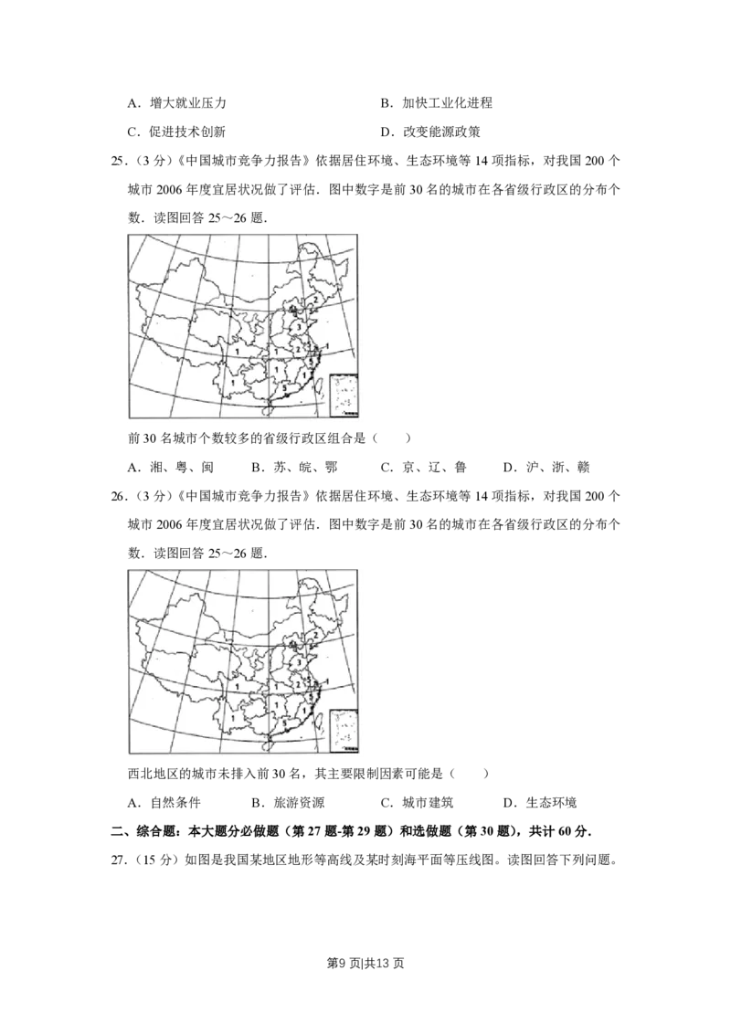 2009年高考地理试卷（江苏）（空白卷）_地理历年高考真题_新&middot;PDF版2008-2025&middot;高考地理真题_地理（按省份分类）2008-2025_2008-2025&middot;（江苏）地理高考真题