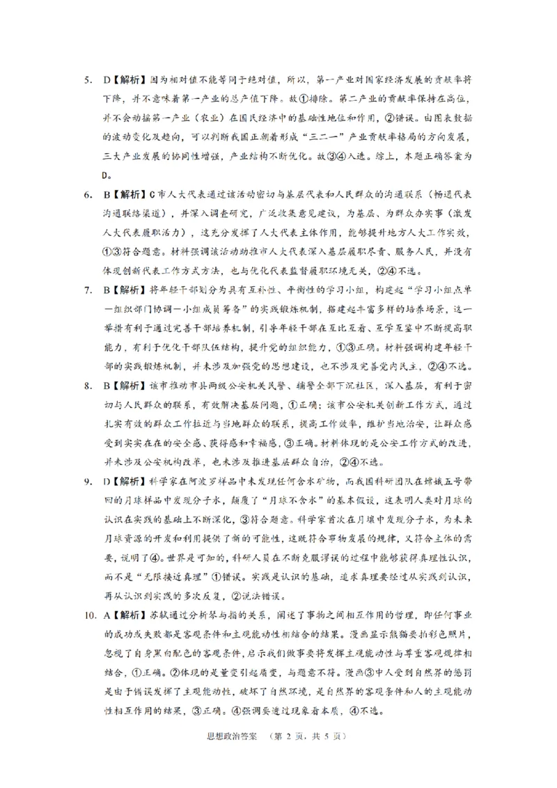 政治答案（CJ）__2025年1月_250112湖南省长沙市长郡中学2024-2025学年高三上学期1月期末考试_湖南省长沙市长郡中学2024-2025学年高三上学期期末适应性考试（暨长沙市统考模拟）政治试题