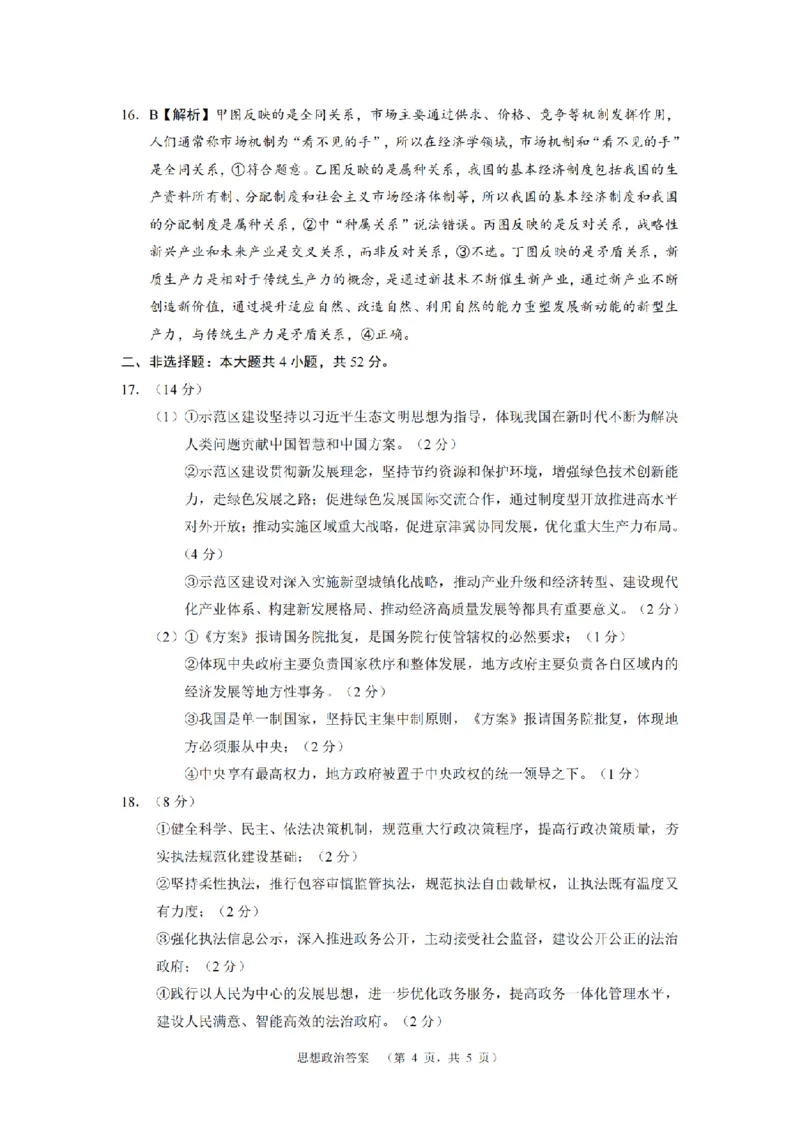 政治答案（CJ）__2025年1月_250112湖南省长沙市长郡中学2024-2025学年高三上学期1月期末考试_湖南省长沙市长郡中学2024-2025学年高三上学期期末适应性考试（暨长沙市统考模拟）政治试题