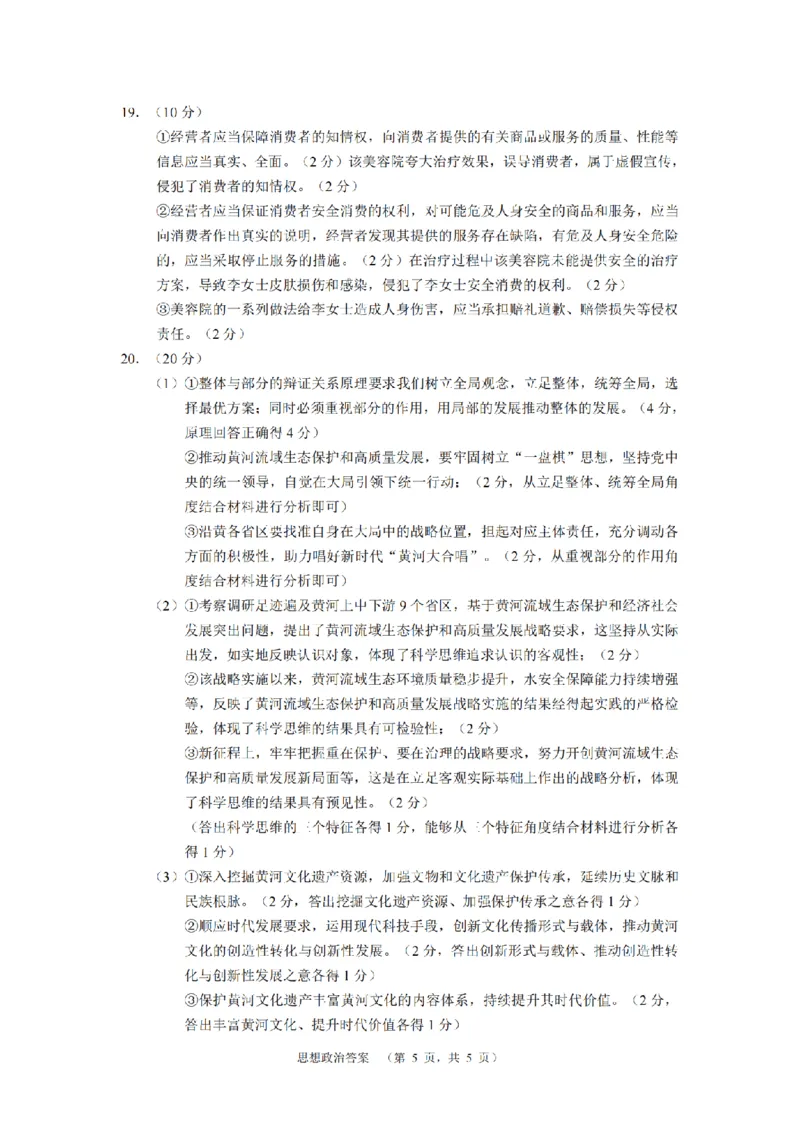 政治答案（CJ）__2025年1月_250112湖南省长沙市长郡中学2024-2025学年高三上学期1月期末考试_湖南省长沙市长郡中学2024-2025学年高三上学期期末适应性考试（暨长沙市统考模拟）政治试题