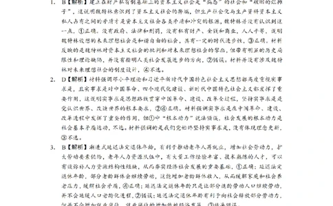 政治答案（CJ）__2025年1月_250112湖南省长沙市长郡中学2024-2025学年高三上学期1月期末考试_湖南省长沙市长郡中学2024-2025学年高三上学期期末适应性考试（暨长沙市统考模拟）政治试题