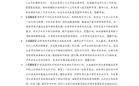 政治答案（CJ）__2025年1月_250112湖南省长沙市长郡中学2024-2025学年高三上学期1月期末考试_湖南省长沙市长郡中学2024-2025学年高三上学期期末适应性考试（暨长沙市统考模拟）政治试题