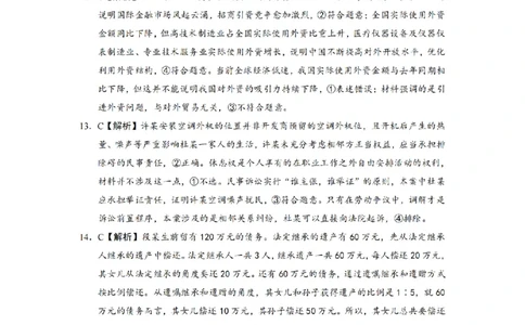 政治答案（CJ）__2025年1月_250112湖南省长沙市长郡中学2024-2025学年高三上学期1月期末考试_湖南省长沙市长郡中学2024-2025学年高三上学期期末适应性考试（暨长沙市统考模拟）政治试题