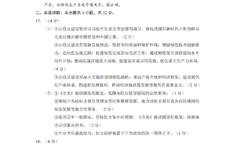 政治答案（CJ）__2025年1月_250112湖南省长沙市长郡中学2024-2025学年高三上学期1月期末考试_湖南省长沙市长郡中学2024-2025学年高三上学期期末适应性考试（暨长沙市统考模拟）政治试题