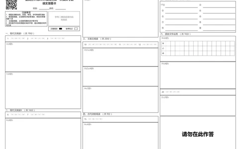 宜宾三中高2023级高三第一次模拟考试语文答题卡_2025年9月_250922四川省宜宾三中高2023级高三第一次模拟考试（全科）_宜宾三中高2023级高三第一次模拟考试+语文