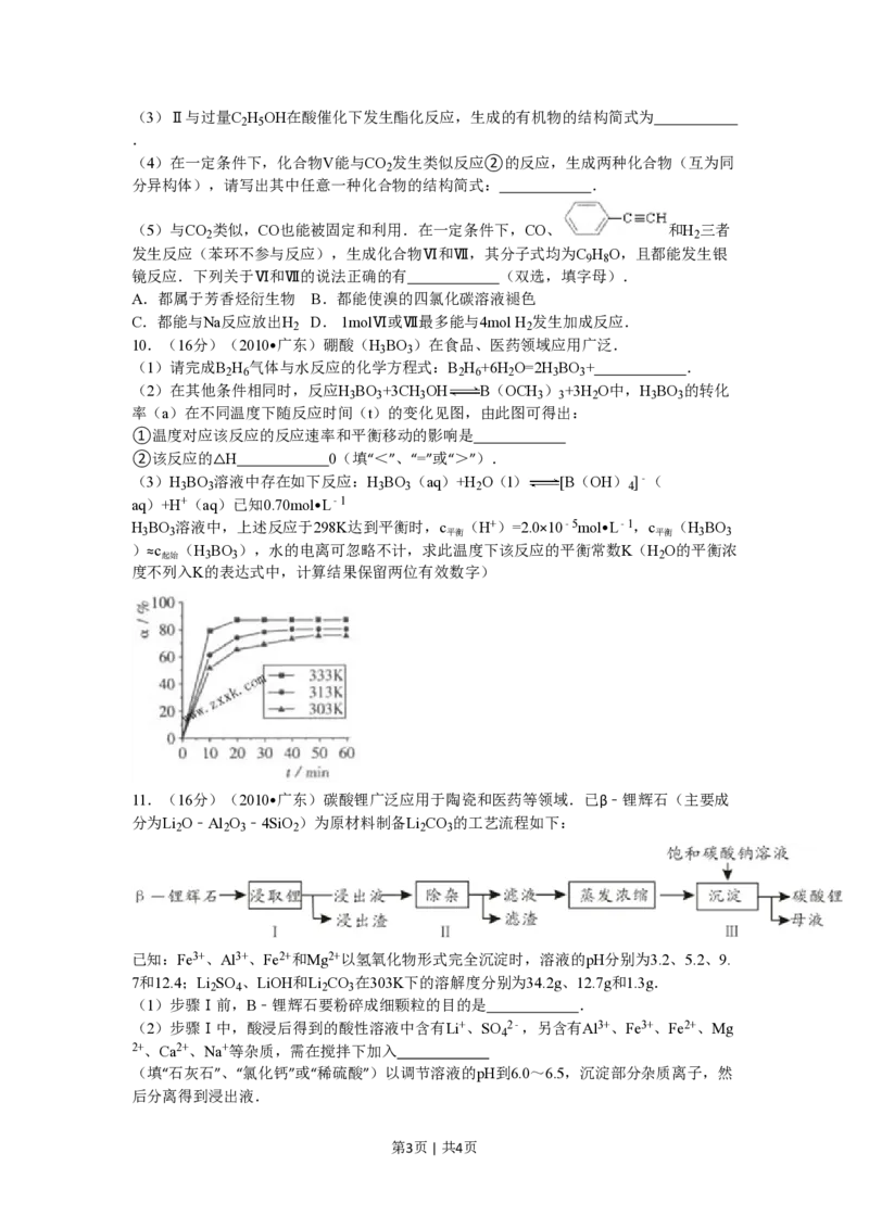 2010年高考化学试卷（广东）（空白卷）_化学历年高考真题_新&middot;PDF版2008-2025&middot;高考化学真题_化学（按省份分类）2008-2025_2008-2025&middot;（广东）化学高考真题