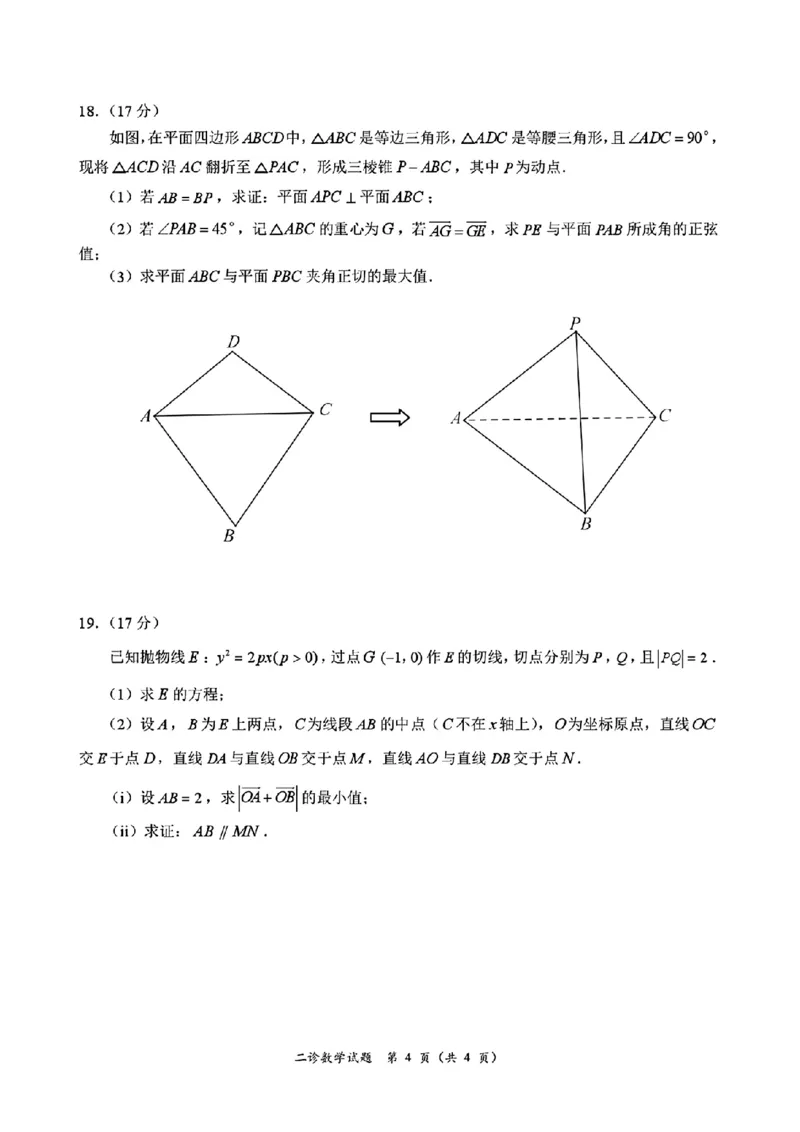 四川省乐山市，自贡市，宜宾市2025届高三第二次诊断性考试数学_2025年3月_250323四川省乐山市，自贡市，宜宾市2025届高三第二次诊断性考试（全科）