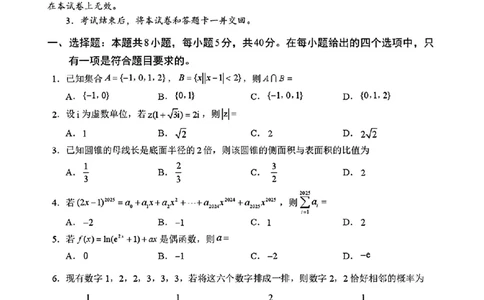 四川省乐山市，自贡市，宜宾市2025届高三第二次诊断性考试数学_2025年3月_250323四川省乐山市，自贡市，宜宾市2025届高三第二次诊断性考试（全科）