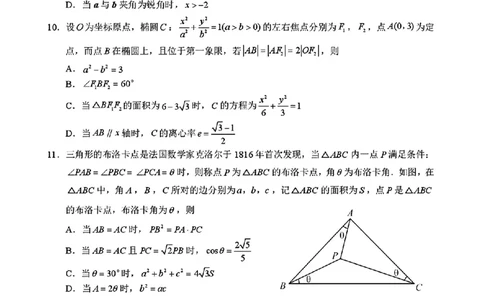 四川省乐山市，自贡市，宜宾市2025届高三第二次诊断性考试数学_2025年3月_250323四川省乐山市，自贡市，宜宾市2025届高三第二次诊断性考试（全科）