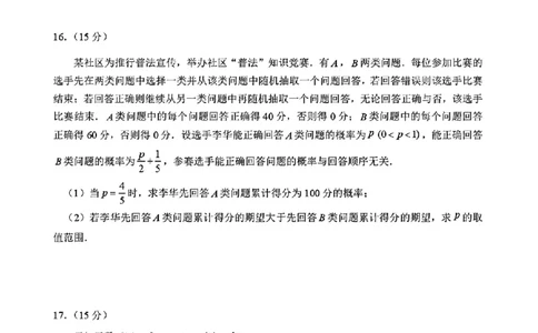 四川省乐山市，自贡市，宜宾市2025届高三第二次诊断性考试数学_2025年3月_250323四川省乐山市，自贡市，宜宾市2025届高三第二次诊断性考试（全科）