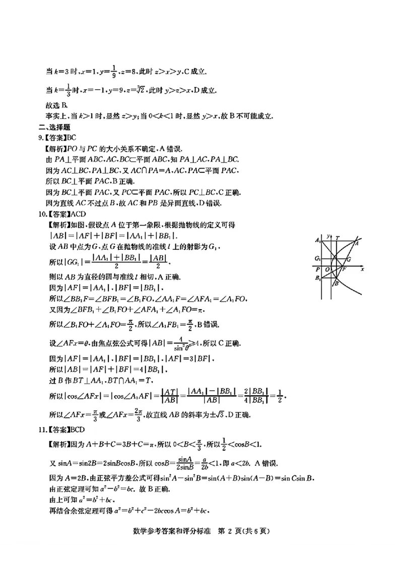 湖北省华大新高考联盟2026届高三上学期9月教学质量检测数学答案_2025年9月_250907华大新高考联盟2026届高三9月教学质量测评_华大新高考联盟2026届高三9月教学质量测评数学+答案