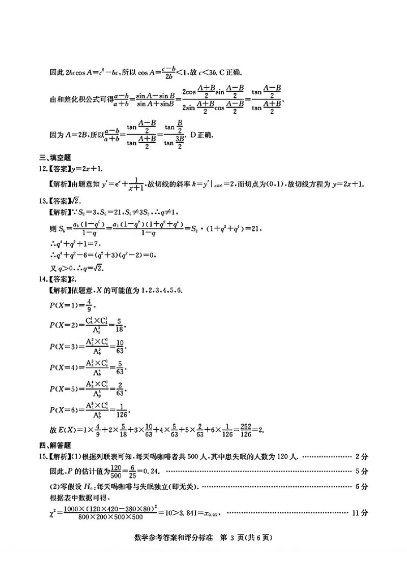 湖北省华大新高考联盟2026届高三上学期9月教学质量检测数学答案_2025年9月_250907华大新高考联盟2026届高三9月教学质量测评_华大新高考联盟2026届高三9月教学质量测评数学+答案