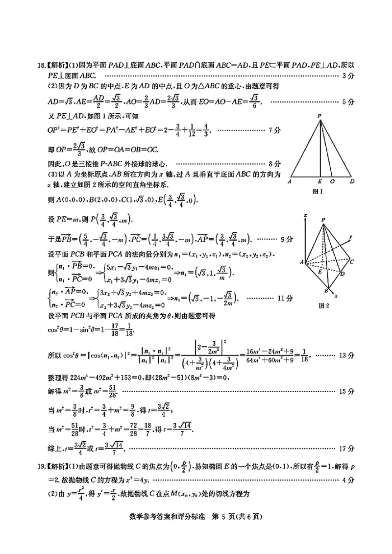 湖北省华大新高考联盟2026届高三上学期9月教学质量检测数学答案_2025年9月_250907华大新高考联盟2026届高三9月教学质量测评_华大新高考联盟2026届高三9月教学质量测评数学+答案