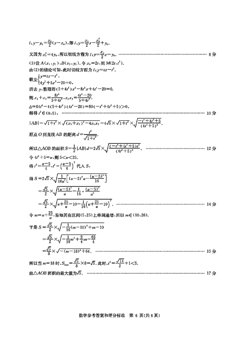 湖北省华大新高考联盟2026届高三上学期9月教学质量检测数学答案_2025年9月_250907华大新高考联盟2026届高三9月教学质量测评_华大新高考联盟2026届高三9月教学质量测评数学+答案