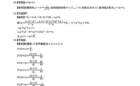 湖北省华大新高考联盟2026届高三上学期9月教学质量检测数学答案_2025年9月_250907华大新高考联盟2026届高三9月教学质量测评_华大新高考联盟2026届高三9月教学质量测评数学+答案