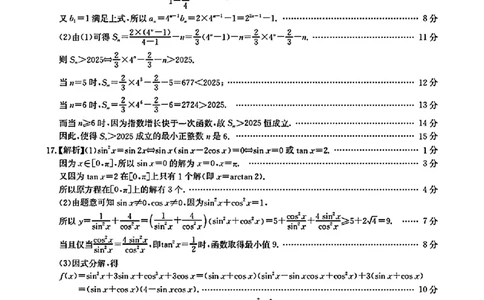 湖北省华大新高考联盟2026届高三上学期9月教学质量检测数学答案_2025年9月_250907华大新高考联盟2026届高三9月教学质量测评_华大新高考联盟2026届高三9月教学质量测评数学+答案