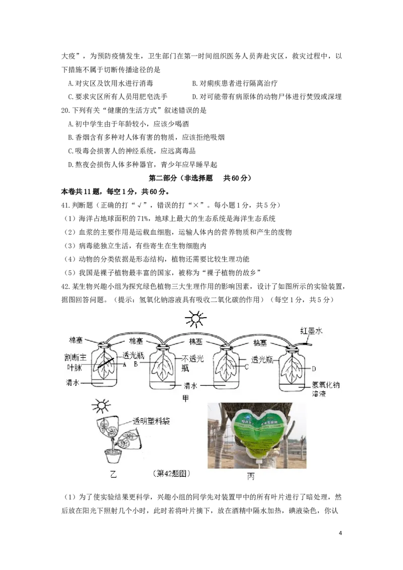 陕西省咸阳市2019年中考生物真题试题_中考真题_8.生物中考真题2015-2024年_2019年全国中考生物92份