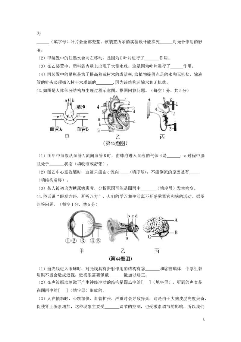 陕西省咸阳市2019年中考生物真题试题_中考真题_8.生物中考真题2015-2024年_2019年全国中考生物92份