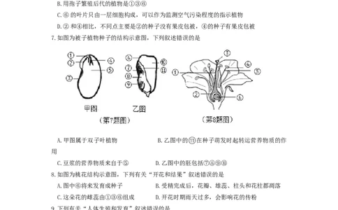 陕西省咸阳市2019年中考生物真题试题_中考真题_8.生物中考真题2015-2024年_2019年全国中考生物92份