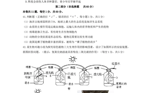 陕西省咸阳市2019年中考生物真题试题_中考真题_8.生物中考真题2015-2024年_2019年全国中考生物92份