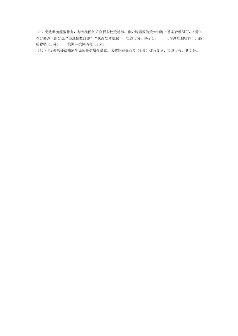 生物安阳高三年级调研考试评分细则_2025年9月_250920河南省天一大联考2026届高三上学期调研考试（全科）_河南省天一大联考2026届高三上学期调研考试生物试题（含答案）