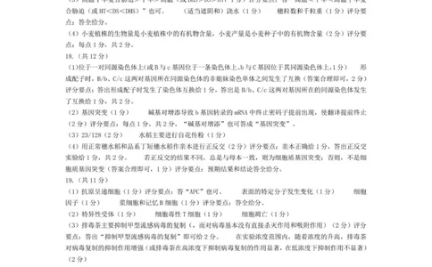 生物安阳高三年级调研考试评分细则_2025年9月_250920河南省天一大联考2026届高三上学期调研考试（全科）_河南省天一大联考2026届高三上学期调研考试生物试题（含答案）